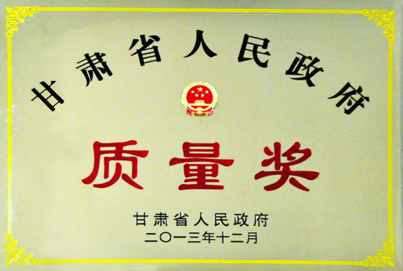 星火機床公司《甘肅省人民政府質(zhì)量獎》通過復(fù)評