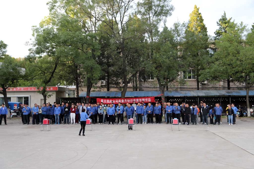 以賽促學 學用結合 星火機床公司舉行“質量月”趣味知識競賽答題活動 以賽促學 學用結合 星火機床公司舉行“質量月”趣味知識競賽答題活動