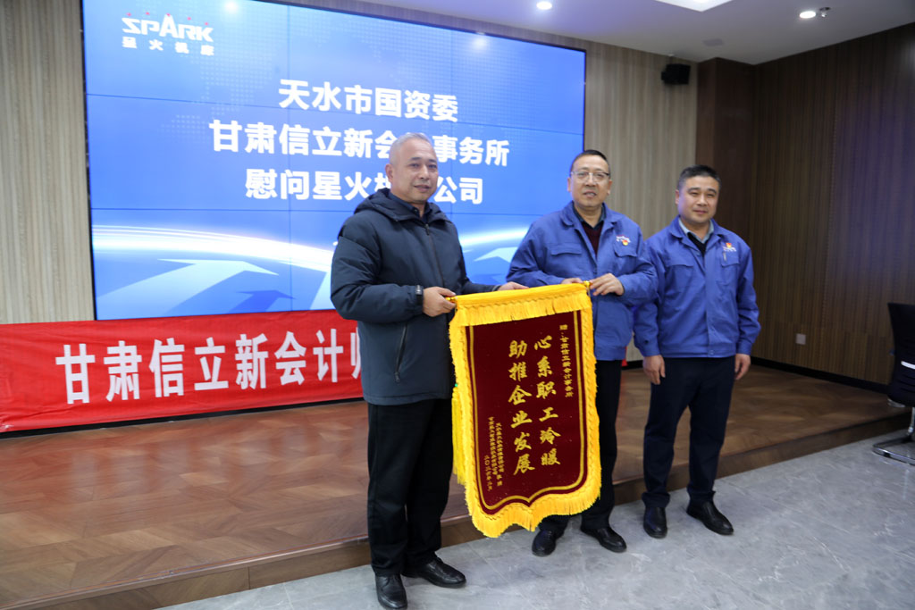 市國資委聯合甘肅信立新會計事務所慰問星火數控公司專家人才及困難職工 市國資委聯合甘肅信立新會計事務所慰問星火數控公司專家人才及困難職工