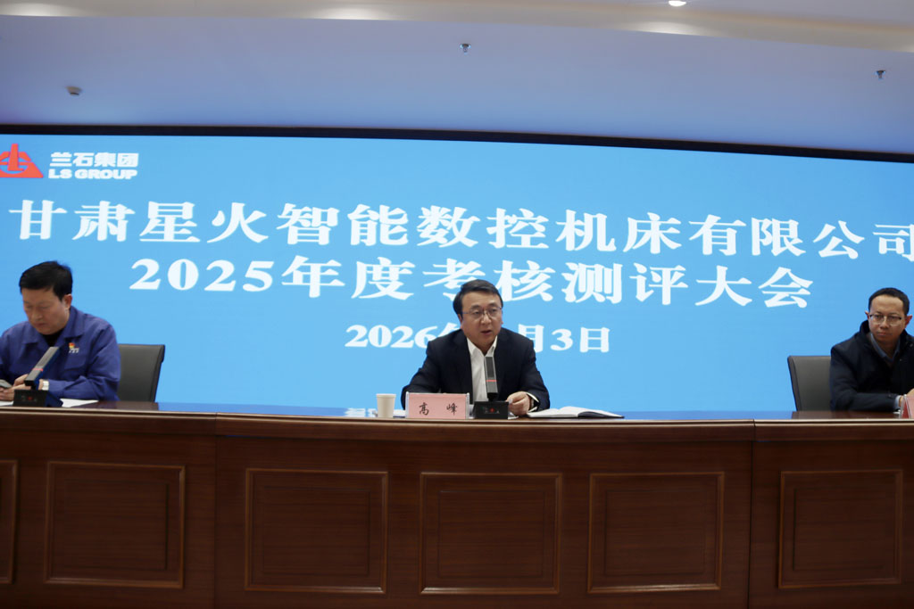 星火數控公司召開2025年度考核測評大會 星火數控公司召開2025年度考核測評大會