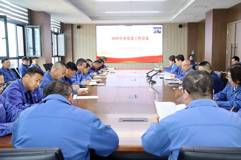 星火數(shù)控公司召開 2026 年黨委工作會議