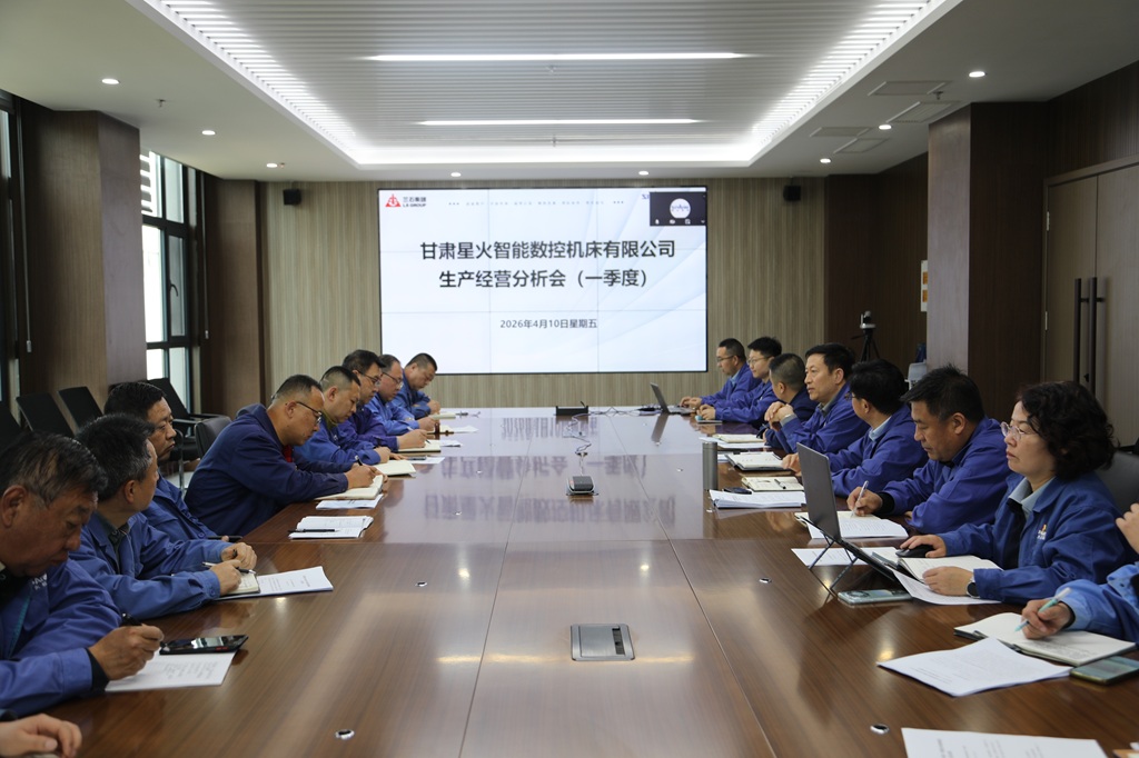 星火數(shù)控公司召開一季度生產(chǎn)經(jīng)營分析會