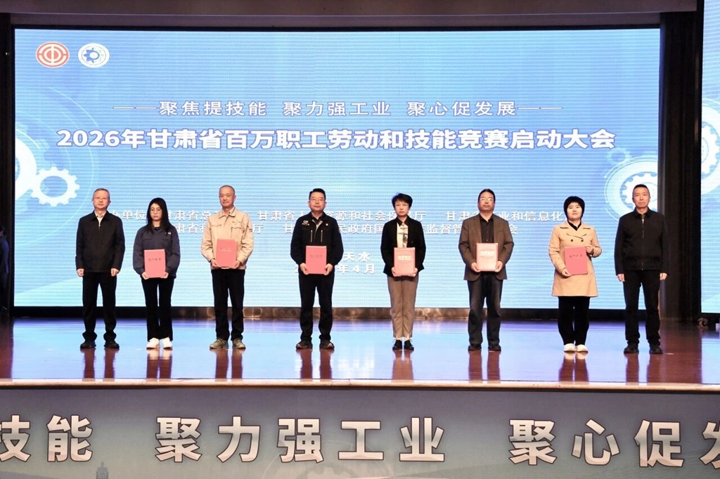 喜獲殊榮！我公司亮相2026年甘肅省百萬職工勞動和技能競賽啟動大會并領(lǐng)獎