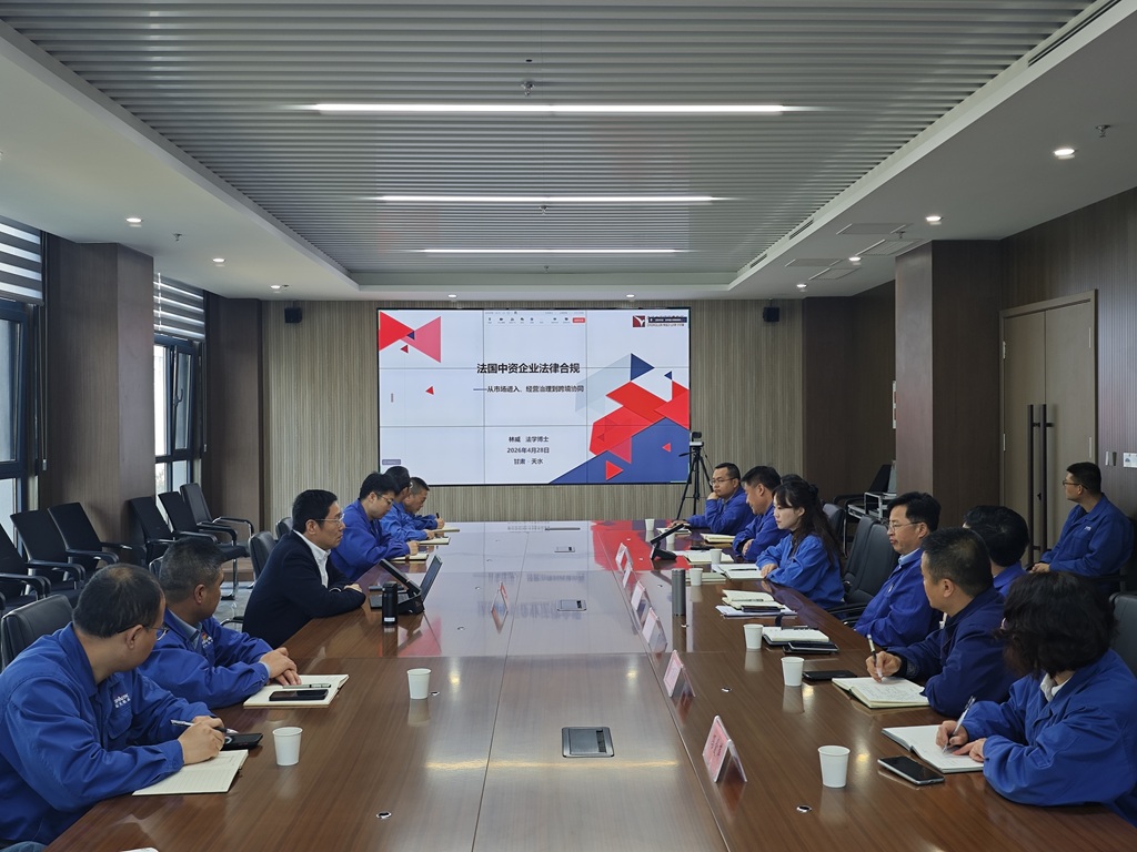 星火數控公司開展法國中資企業法律合規專題講座